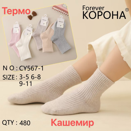 KS2786 Детские теплые кашемировые носки Корона