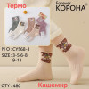 KS2785 Детские кашемировые носки Корона для девочек