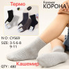 KS2784 Детские теплые кашемировые носки Корона для мальчиков