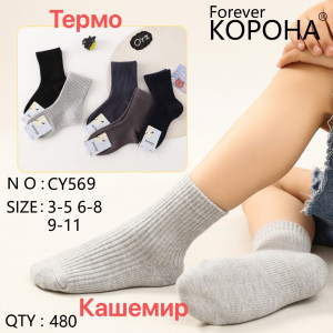 KS2784 Детские теплые носки Корона кашемировые