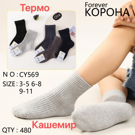 KS2784 Детские теплые кашемировые носки Корона для мальчиков