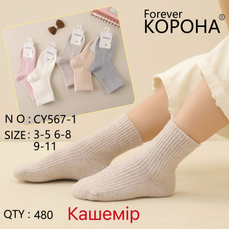 KS2950 Детские теплые кашемировые носки Корона