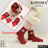 KS2954 Детские новогодние кашемировые теплые носки Корона