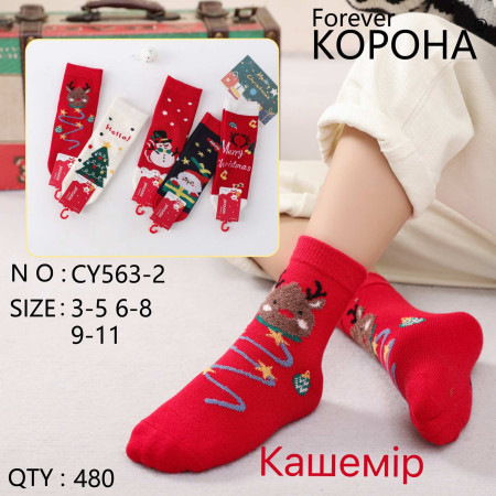 KS2952 Детские новогодние кашемировые носки Корона теплые