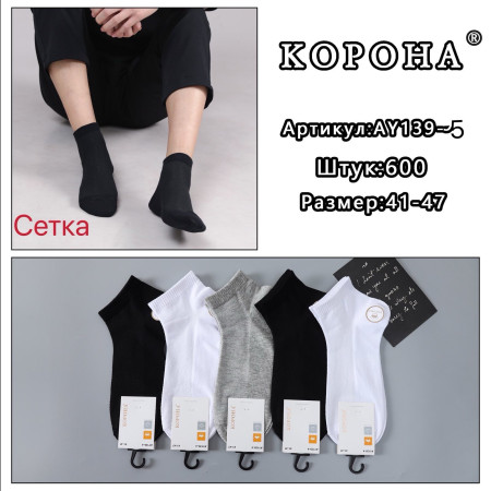 MS2633 Чоловічі короткі шкарпетки з сіткою Корона 