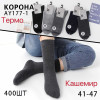 MS3280 Мужские кашемировые термо носки Корона