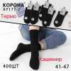 MS3281 Мужские кашемировые термо носки черные Корона