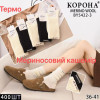 WS2807 Женские кашемировые термо носки Корона