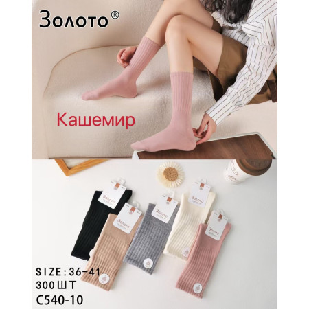WS2849 Женские теплые кашемировые носки Золото