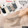 WS2882 Женские теплые шерстяные термо носки Корона