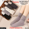 WS2875 Женские теплые носки из шерсти ламы Корона высокие