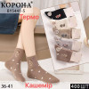 WS2887 Женские теплые кашемировые термо носки Корона