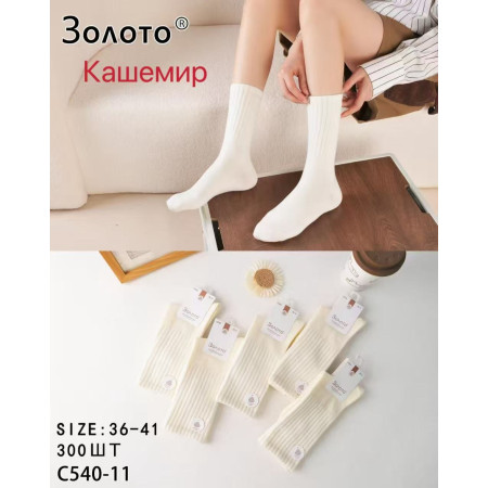 WS2893 Женские кашемировые белые носки Золото высокие