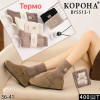 WS2903 Женские теплые кашемировые термо носки Корона