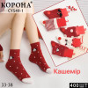 WS2946 Женские новогодние кашемировые носки Корона теплые