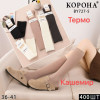 WS2940 Женские теплые кашемировые гольфы Корона