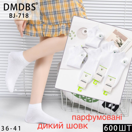 WS3185 Женские белые короткие носки DMDBS бамбуковые