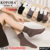 WS3247 Женские теплые кашемировые носки Корона с отворотом